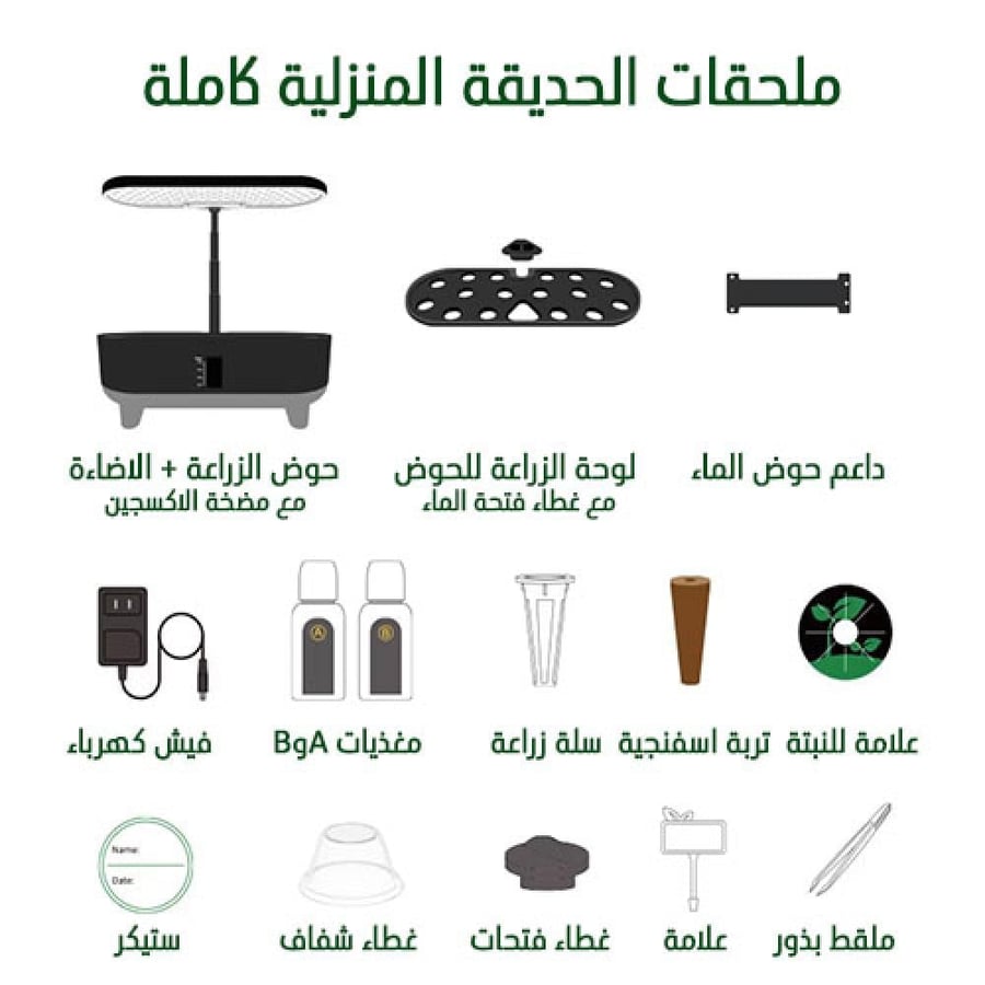 ملحقات الحديقة المنزلية الذكية smart garden