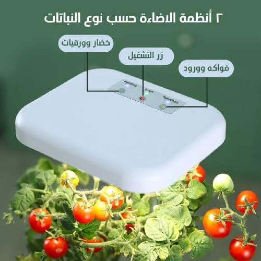 أنظمة اضاءة جهاز زراعة منزلي ذكي
