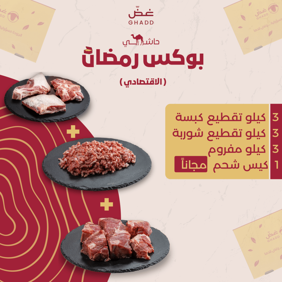 Ramadan economic box (goat)