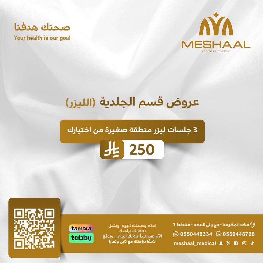 3 جلسات ليزر منطقة  صغيرة من اختيارك