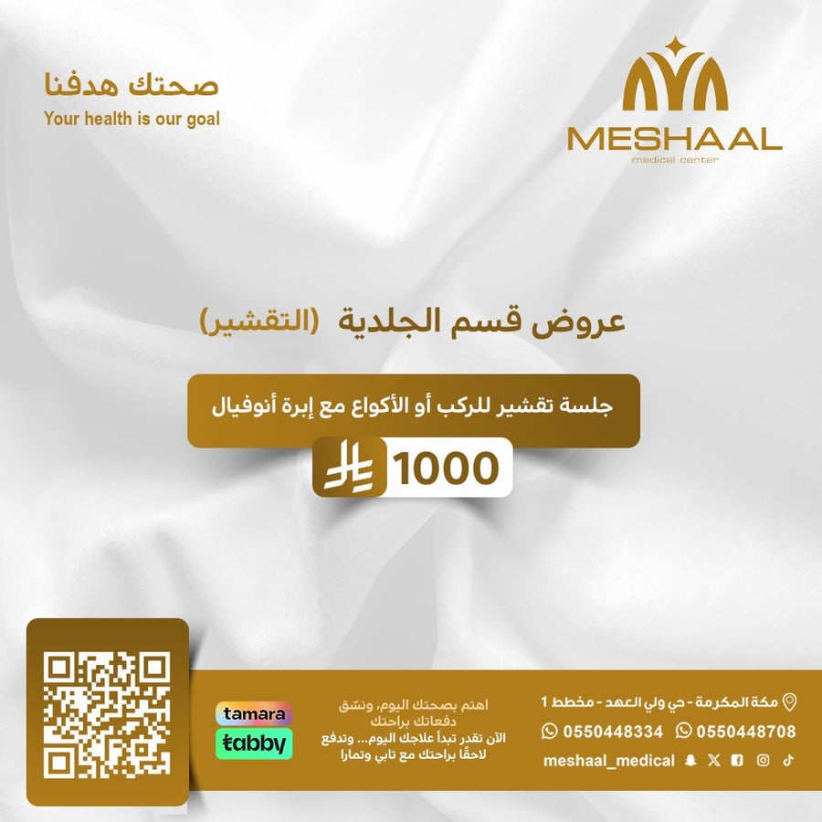 جلسة تقشير للركب او الأكواع مع ابرة أنوفيال