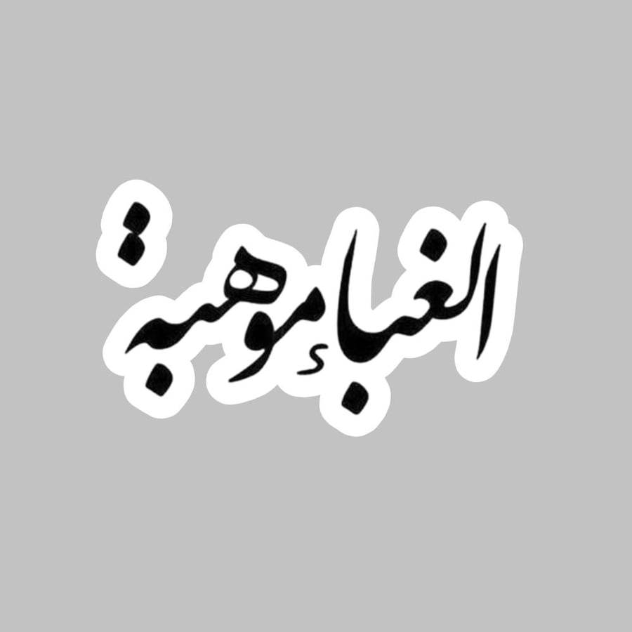 استكر 14