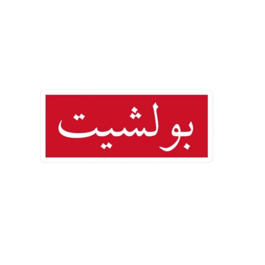 استكر  25