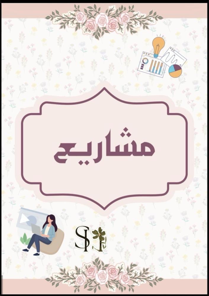 ملف إنجاز للطالبات – PDF جاهز للطباعة