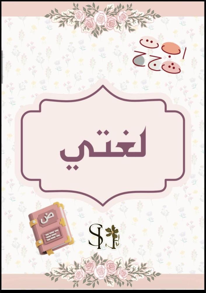 ملف إنجاز للطالبات – PDF جاهز للطباعة