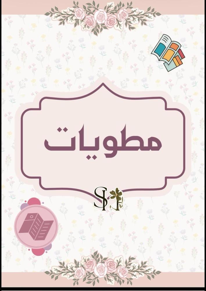 ملف إنجاز للطالبات – PDF جاهز للطباعة