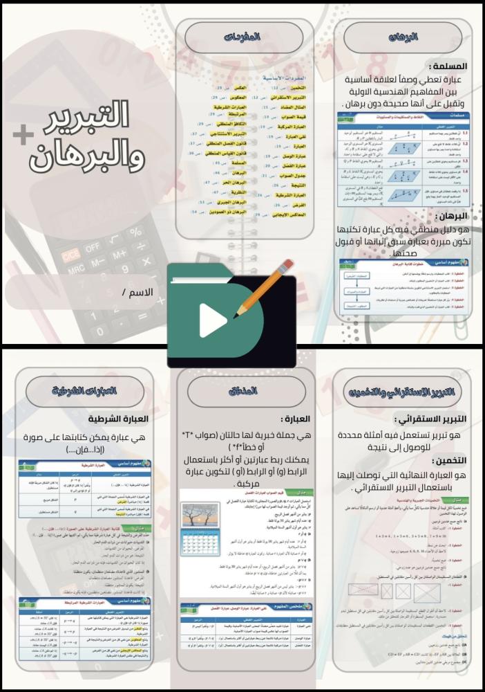 مطويات الرياضيات للصف الأول ثانوي | الفصل الدراسي الأول PDF