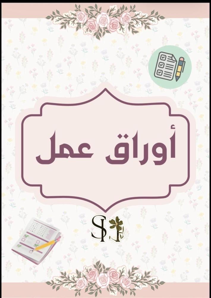 ملف إنجاز للطالبات – PDF جاهز للطباعة