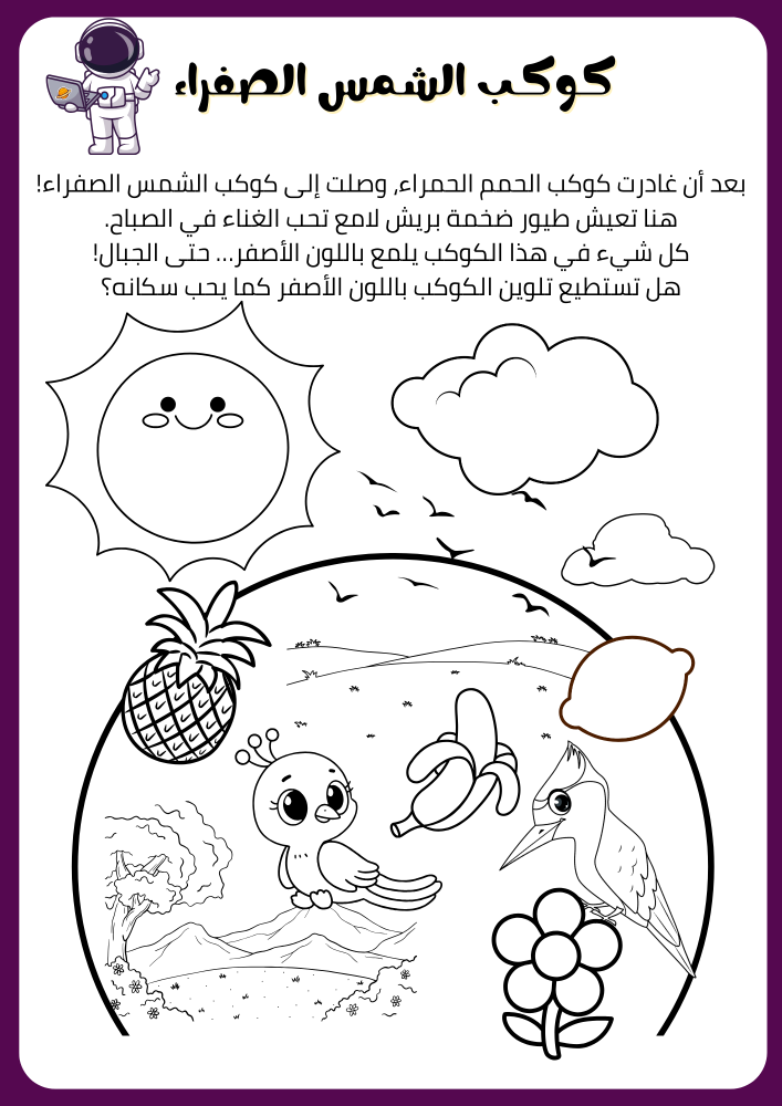 رحلة كوكب الألوان