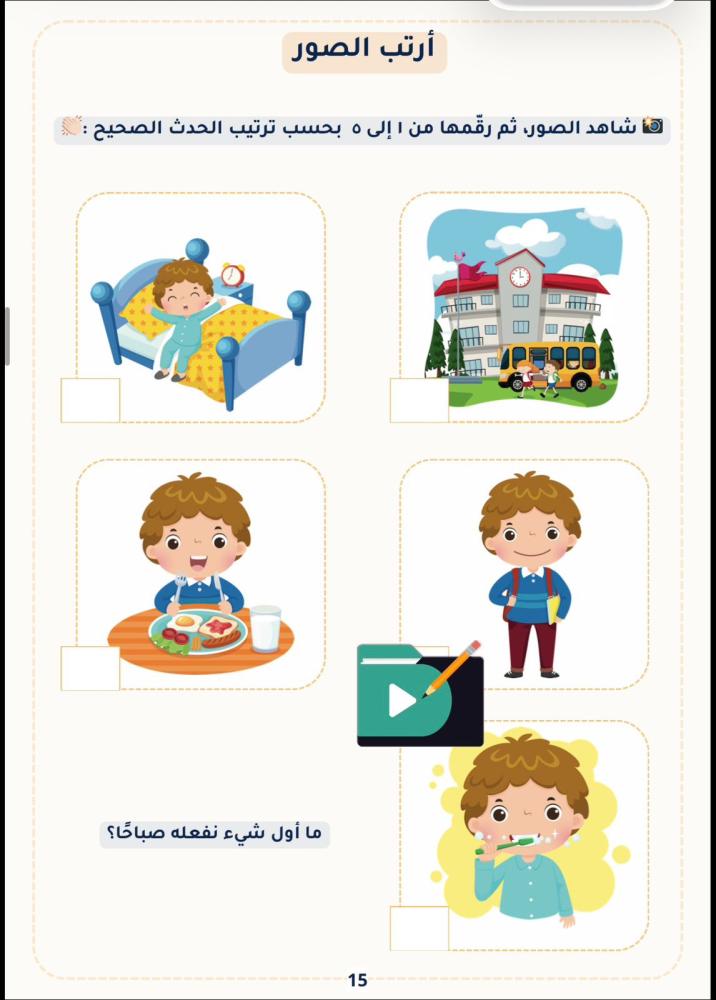 أنشطتي الذكية بعد المدرسة | نسخة PDF رقمية