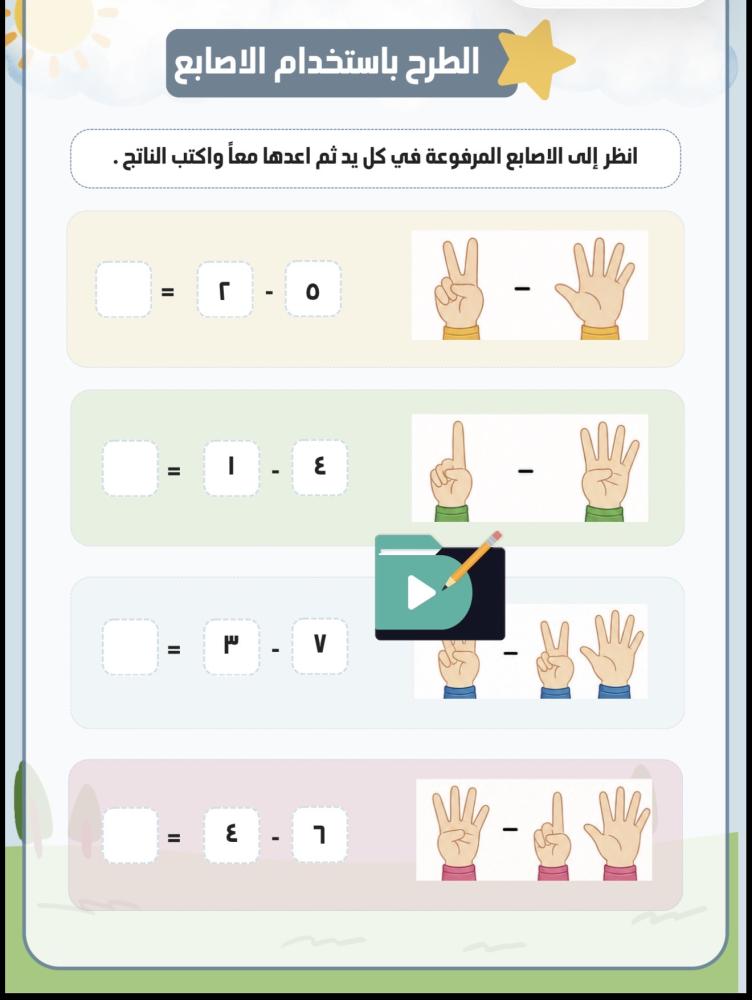معًا لنتعلم العد والأرقام (PDF جاهز للطباعة)