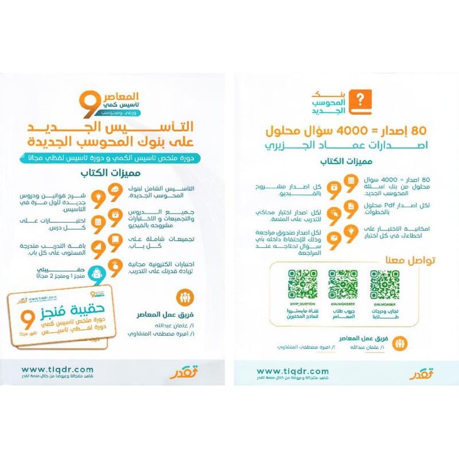 كتاب المعاصر 9 كمي عماد الجزيري