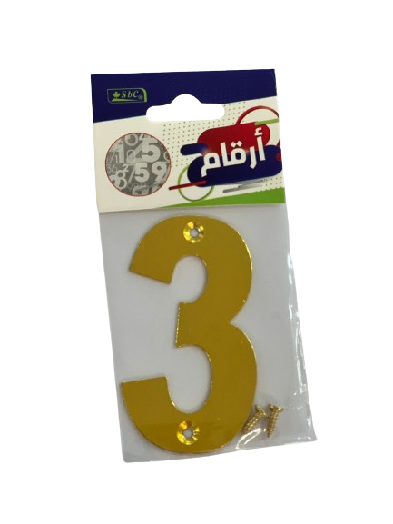 أرقام  تركيب مقوى SBC 7.5*4 cm