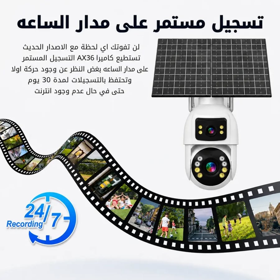 AX36 كاميرا الطاقة الشمسية