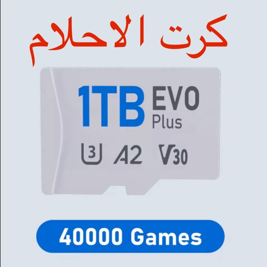 كرت الاحلام جهاز ليجين جو 1تيرا