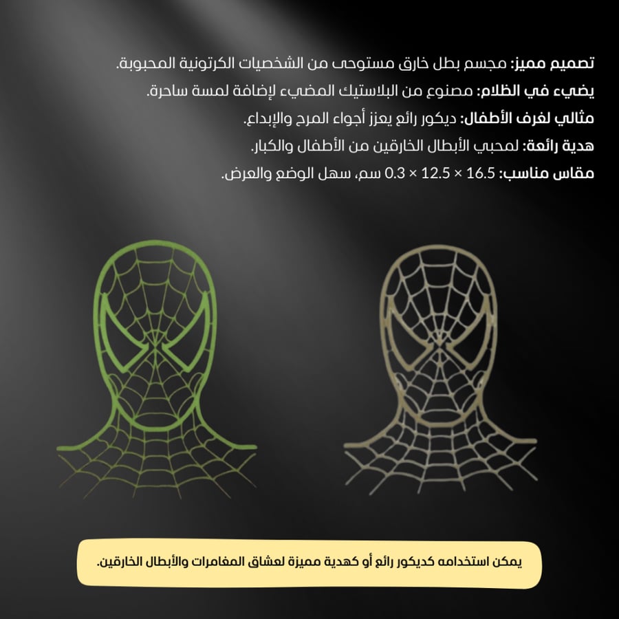 سبايدر مان مضيء في الظلام – طباعة ثلاثية الأبعاد
