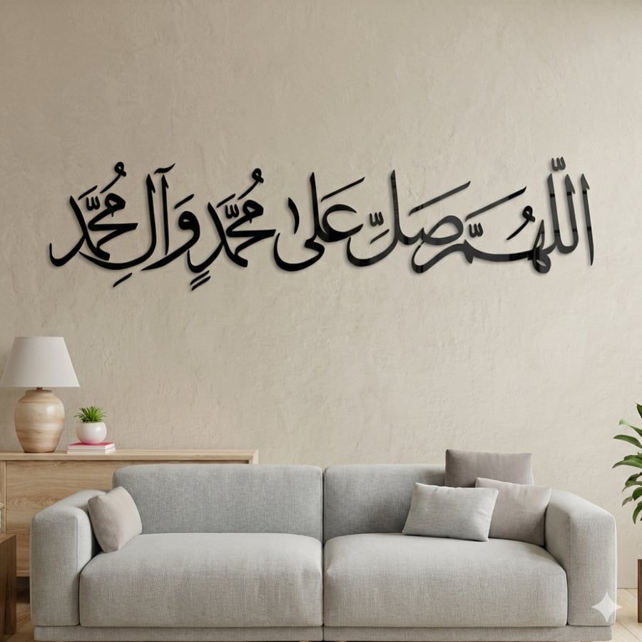 جدارية "اللهم صلِّ على محمد وآل محمد" – أكريليك أسود