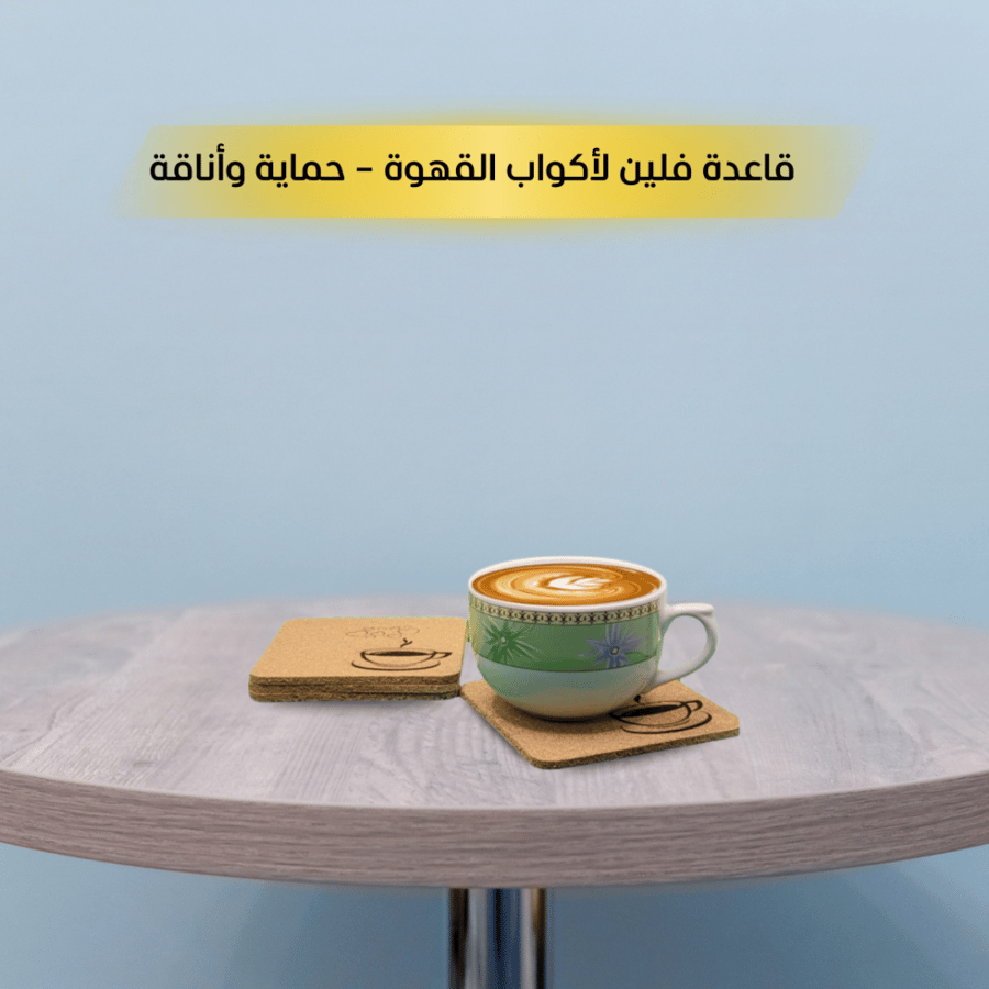 قواعد فلين لأكواب القهوة – مجموعة 4 قطع