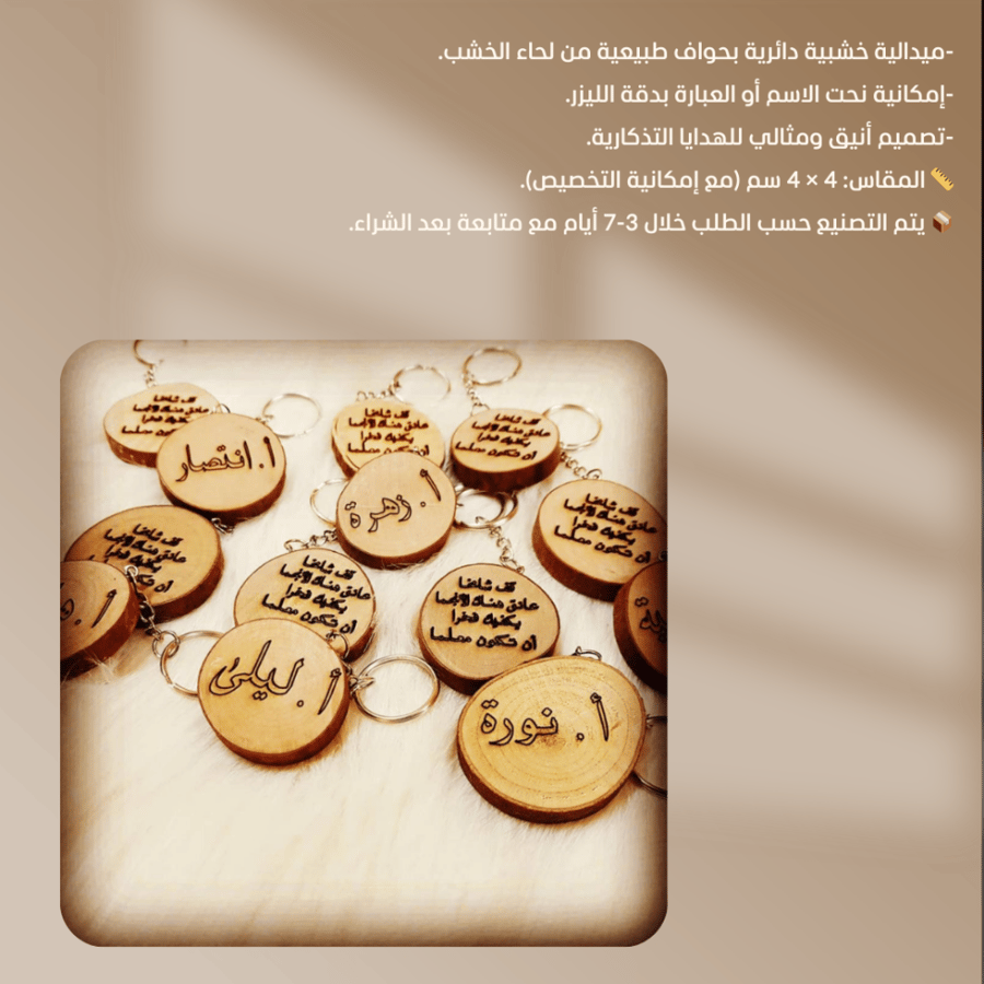 Wooden round medal engraved with laser – custom design