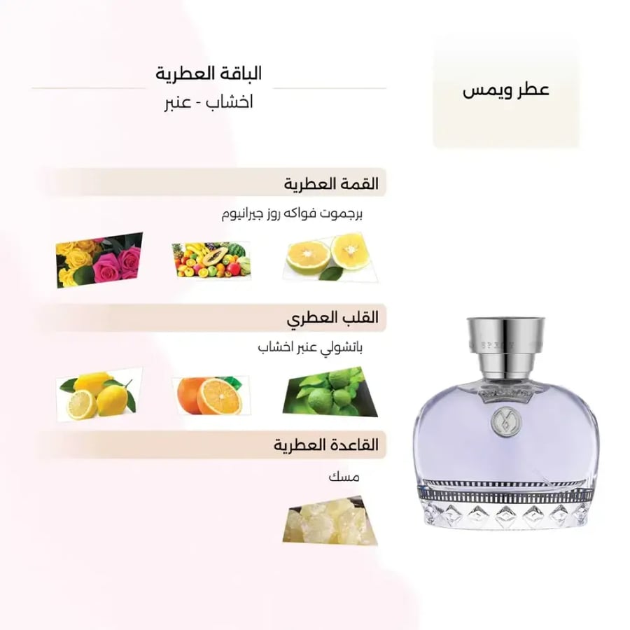 عطر درعه ويمس مايوس الرجالي او دي بيرفيم - 100 مل
