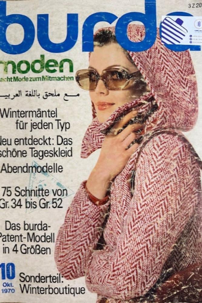مجلة بوردا سبعينات