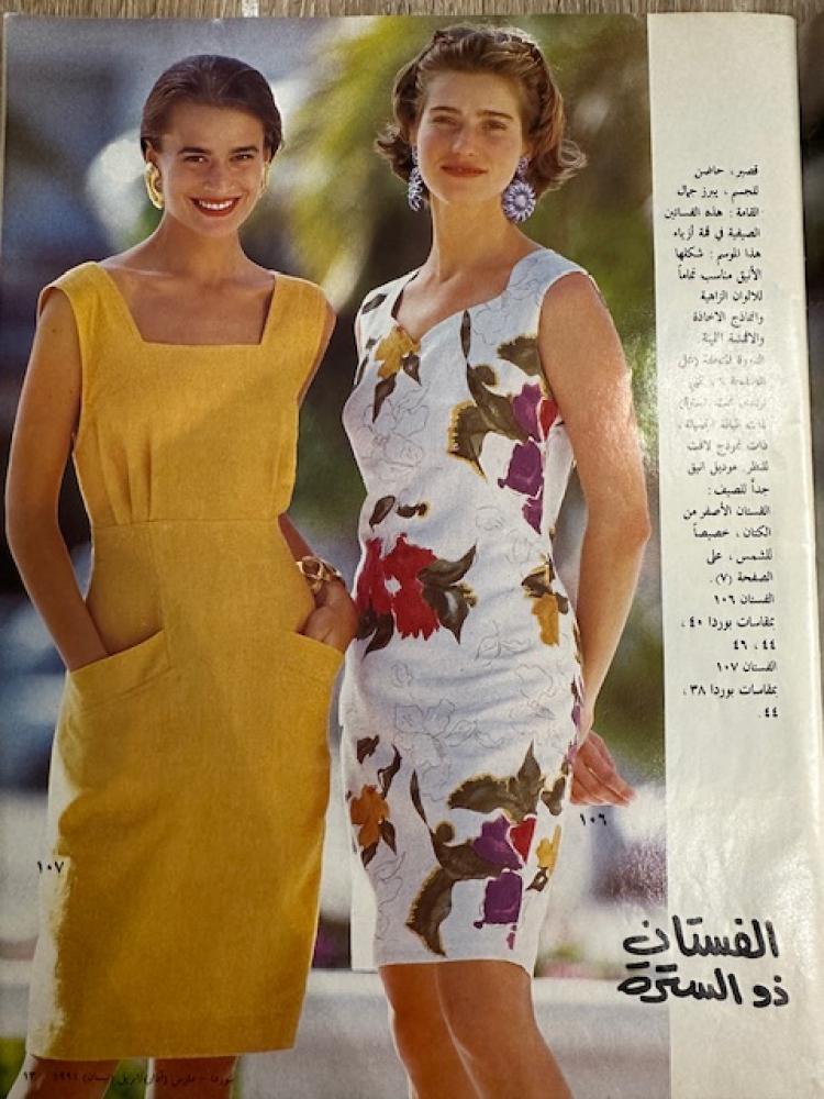 مجلة بوردا ثمانينات