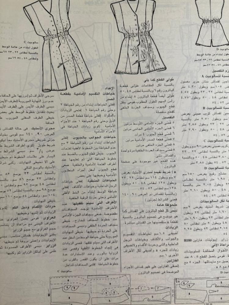مجلة بوردا سبعينات