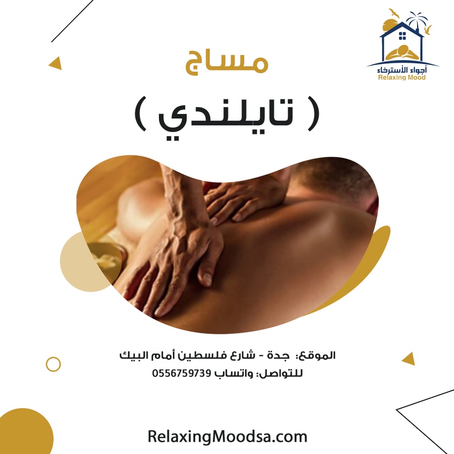 المساج التايلندي
