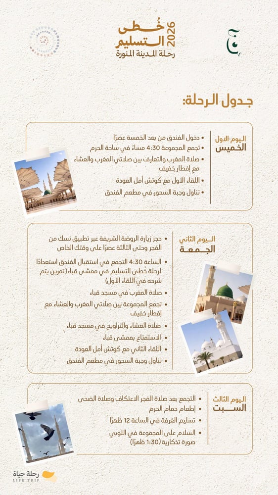رحلة خطى التسليم - يوم واحد