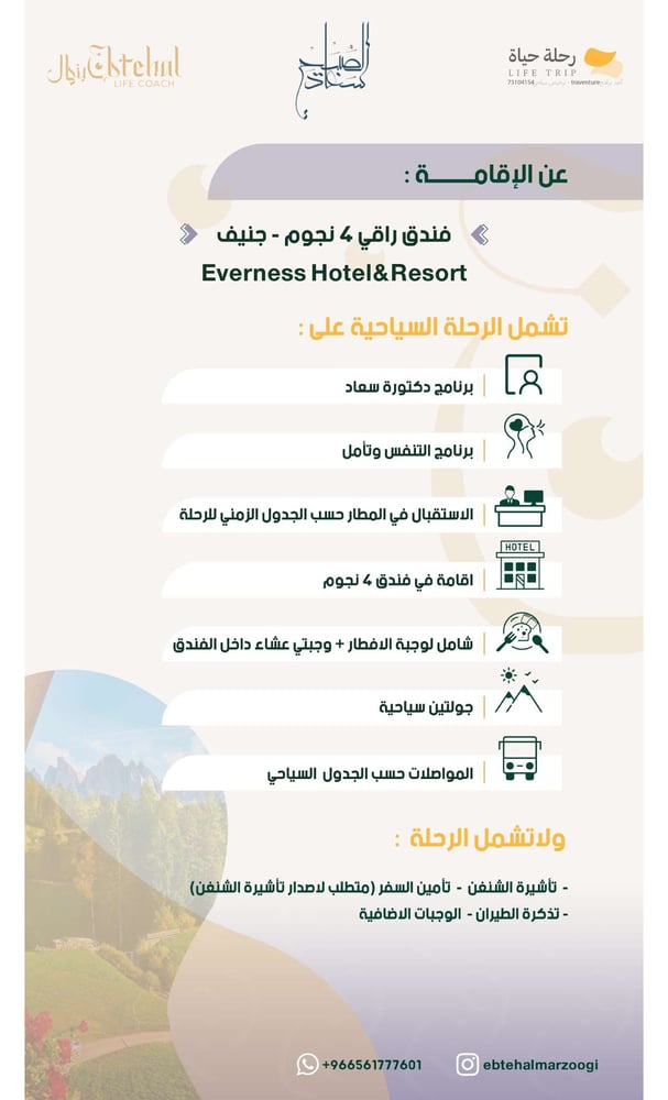 رحلة الى سويسرا