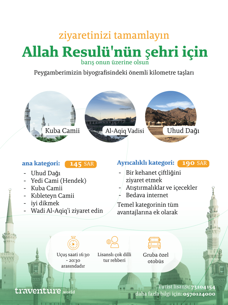 مسار السيرة النبوية