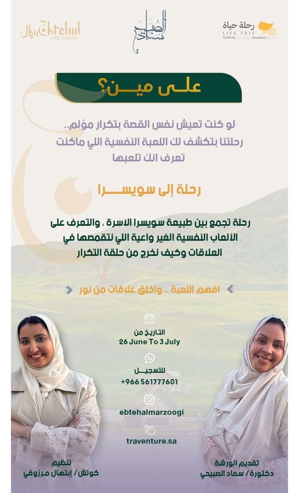 رحلة الى سويسرا