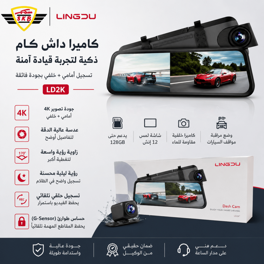داش كام مراية+شاشة امامي و خلفي LINGDU LD2K