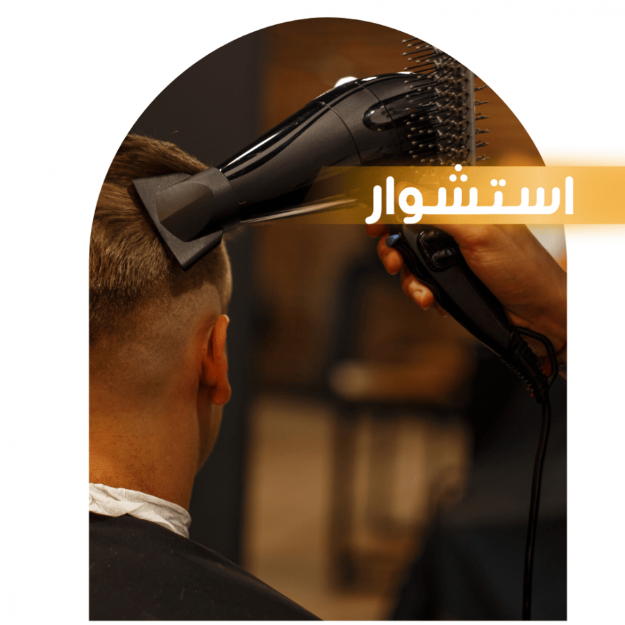 استشوار