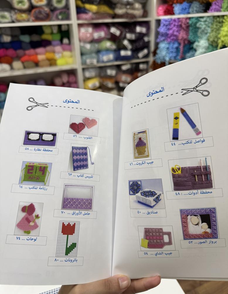 كتاب الكنفاه بلاستيك مع ام عزيزان