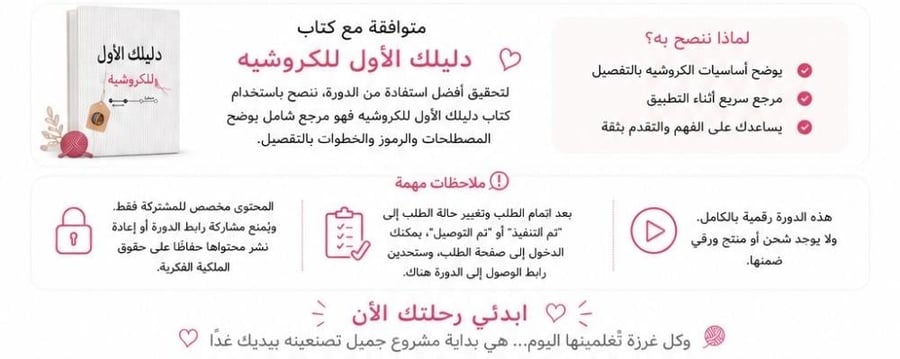 دورة تأسيس الكروشيه للمبتدئات من الصفر