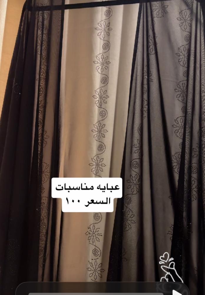 عبايه مناسبات