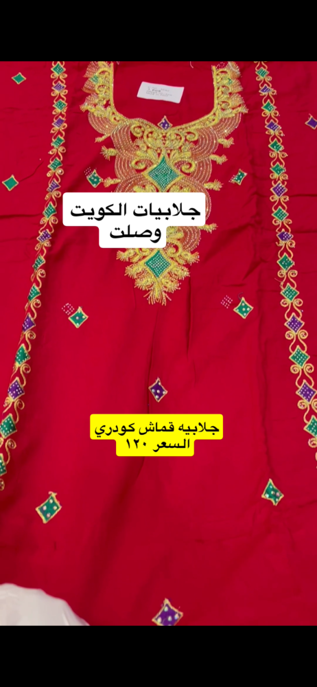 جلابيه كويتيه