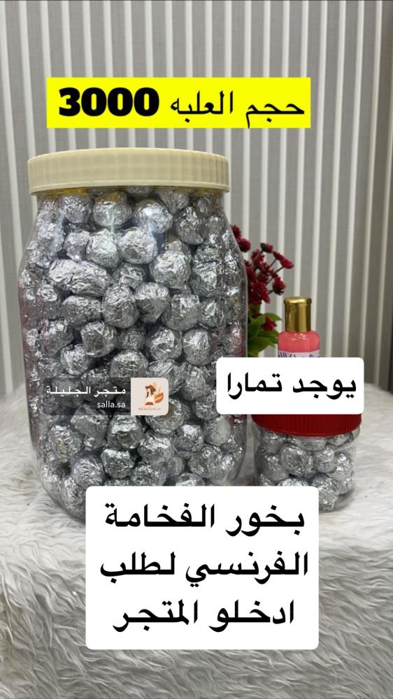 بخور الفخامه الفرنسي