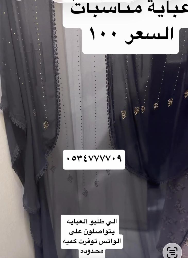 عبايه مناسبات