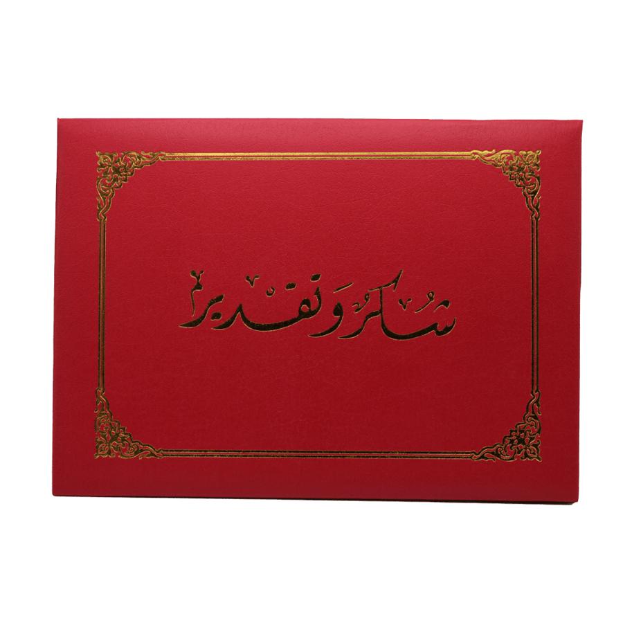 غلاف شهاده احمر دنيا DON-32-146