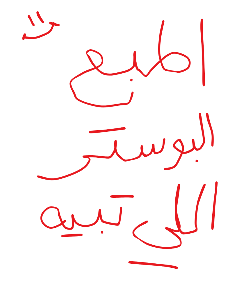 اطبع البوستر اللي تبيه!!