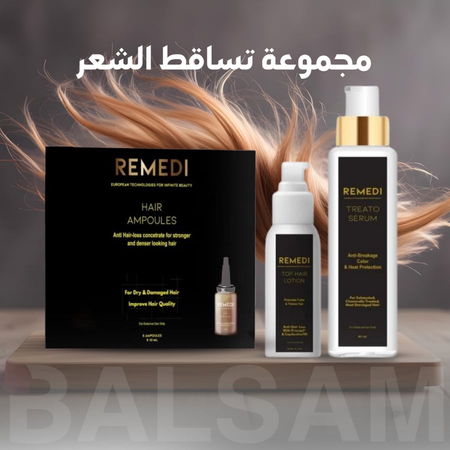 ريميدي مجموعة لوشن وأمبولات وسيروم للعناية بتساقط الشعر