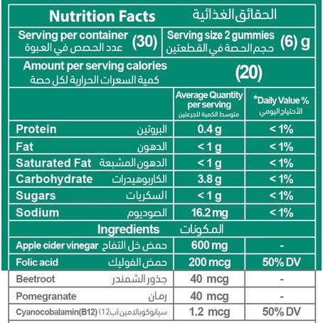 مذرنيست حلوى خل التفاح لدعم الهضم 60 قطعة