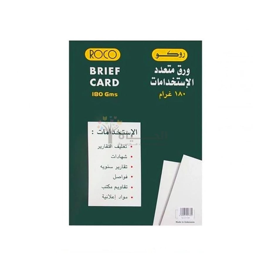 ورق مقوى أبيض من روكو بوزن 180 جراما بمقاس A4 و A3 لجميع الاستخدامات