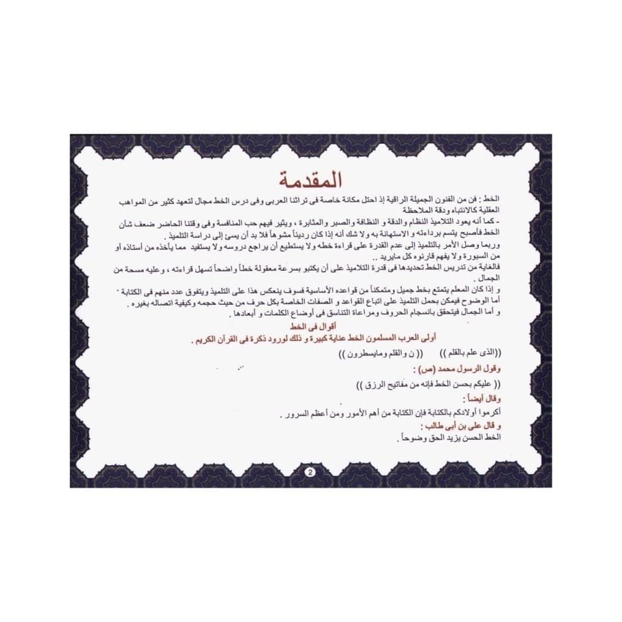 كتيب تدريبات خط الرقعة المستوى الثاني بغلاف أزرق وذهبي وريشة كتابة