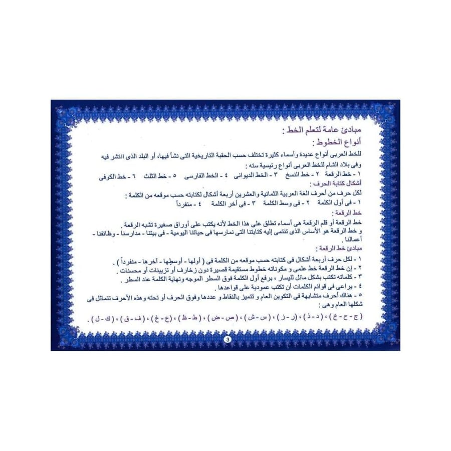 كتيب تدريبات خط الرقعة المستوى الأول من SBC لتحسين الكتابة العربية