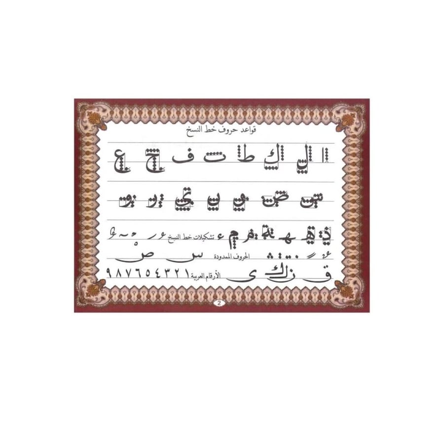 كتيب تدريبات خط النسخ المستوى الثالث من SBC لتطوير مهارات الكتابة