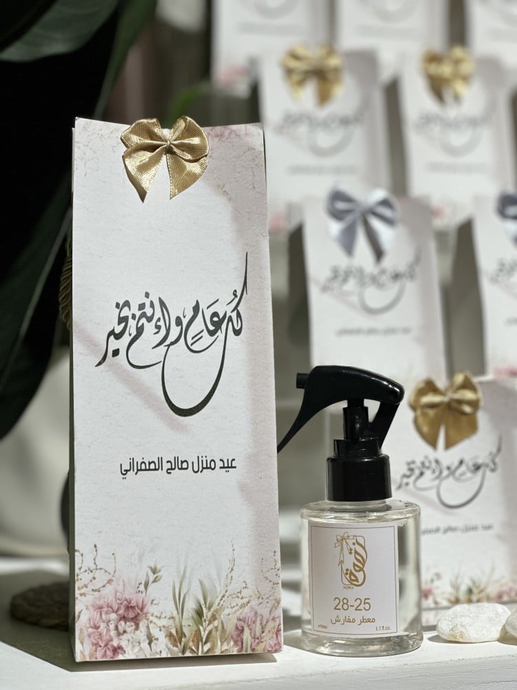 10 قطعه من معطرات المفارش مع عبارة عيدكم مبارك