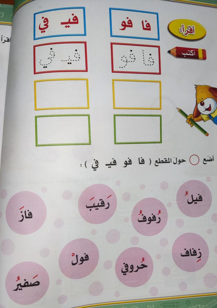 منهج اللغة العربية تمرينات و أنشطة لرياض الأطفال